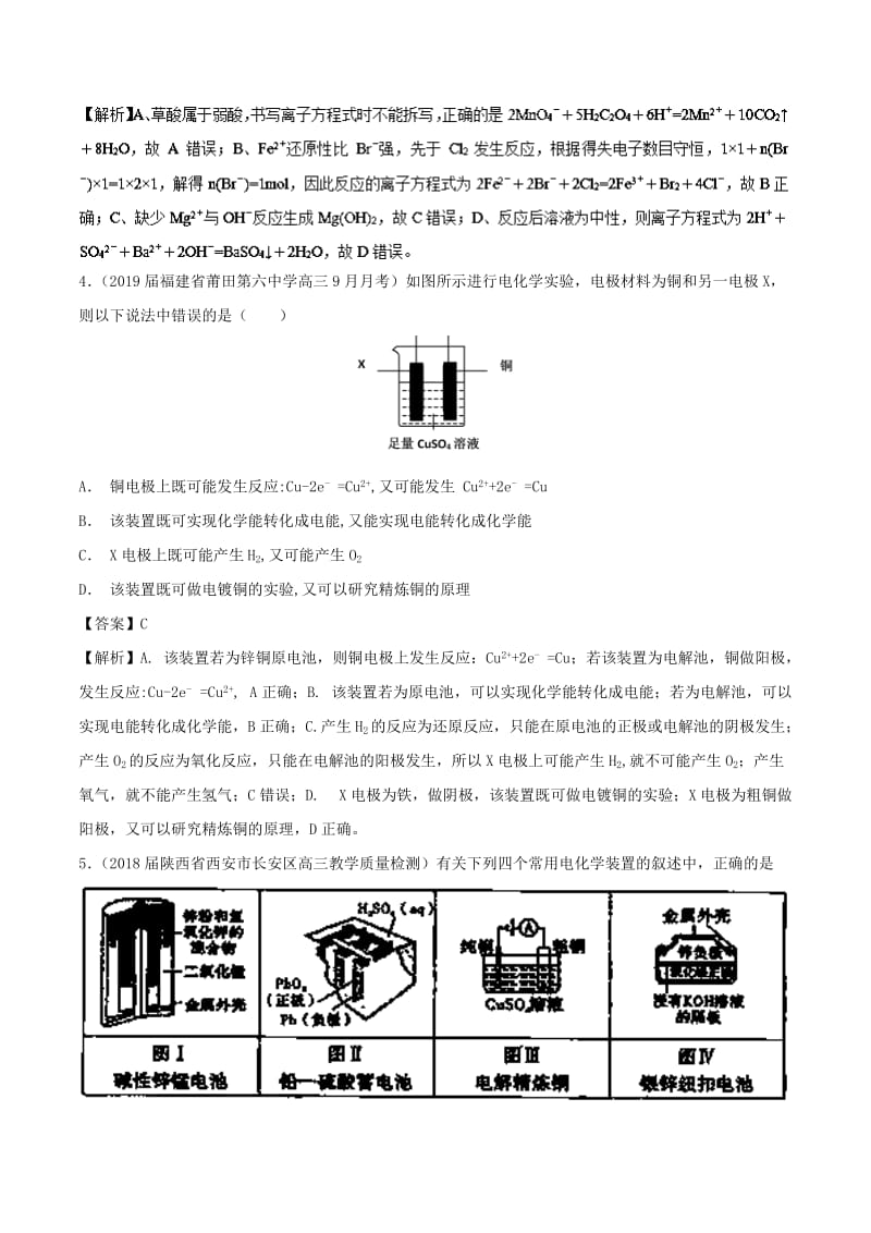 2019高考化学 考点必练 专题15 电解池补差专练.doc_第2页