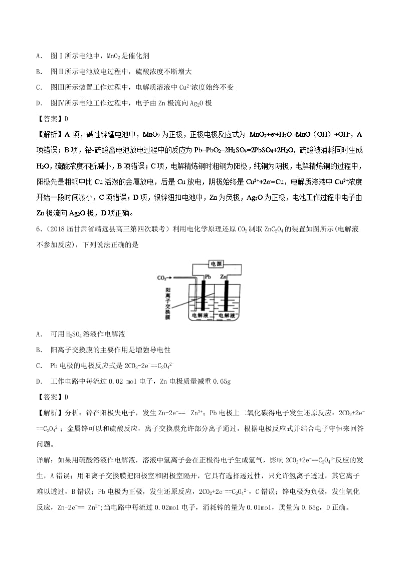 2019高考化学 考点必练 专题15 电解池补差专练.doc_第3页