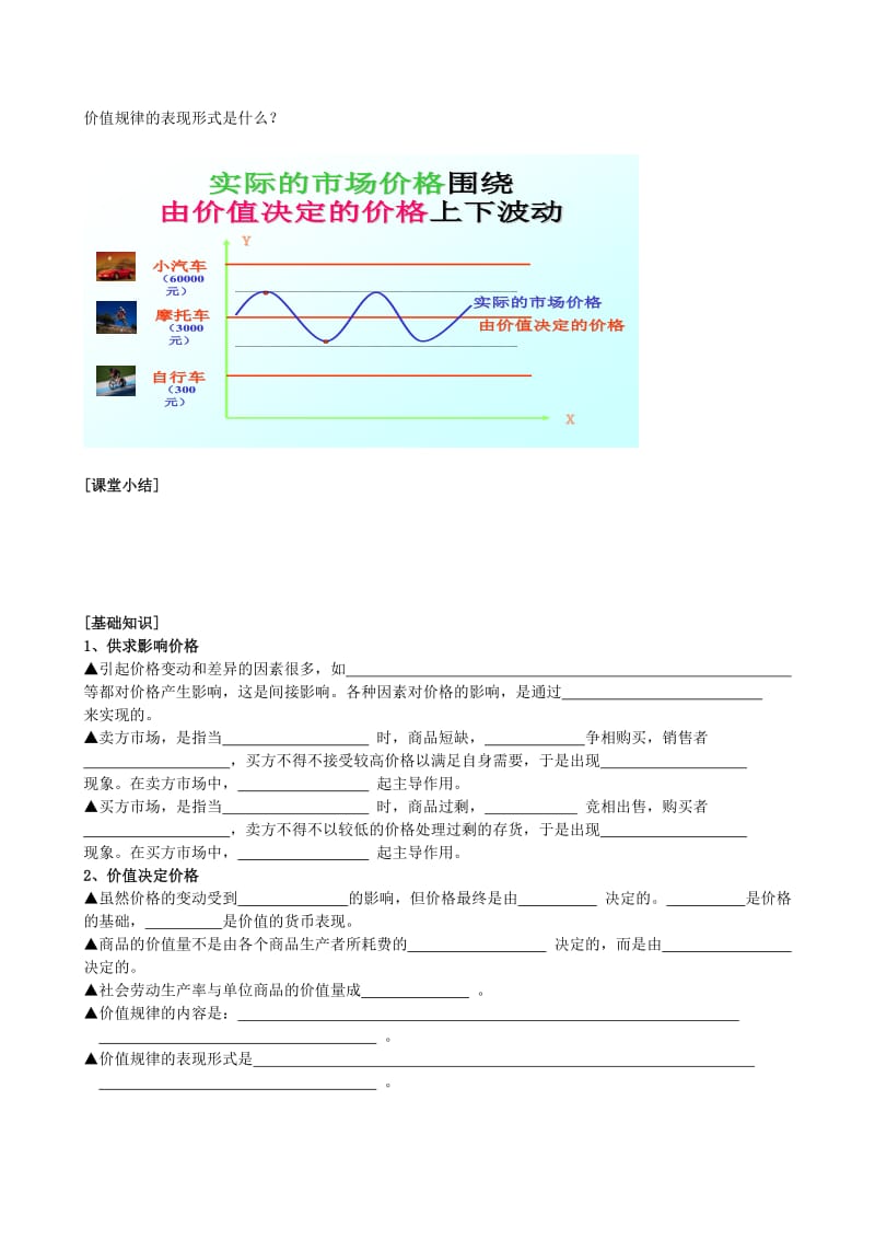 2019-2020年高中政治《第二课第一框 影响价格的因素》学案 新人教版必修1.doc_第3页