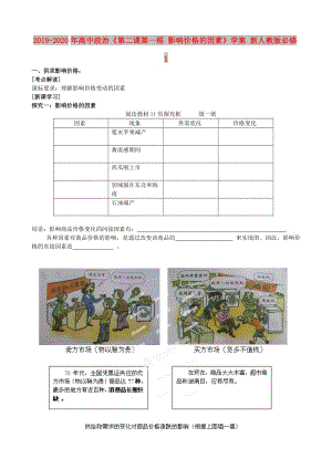 2019-2020年高中政治《第二課第一框 影響價(jià)格的因素》學(xué)案 新人教版必修1.doc