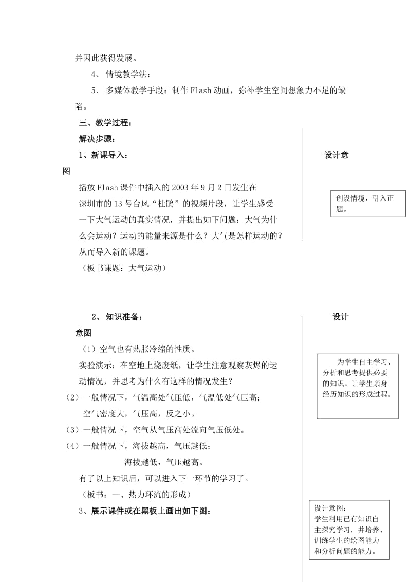 2019-2020年中图版高中地理必修1《大气的热状况与大气运动》教案.doc_第2页