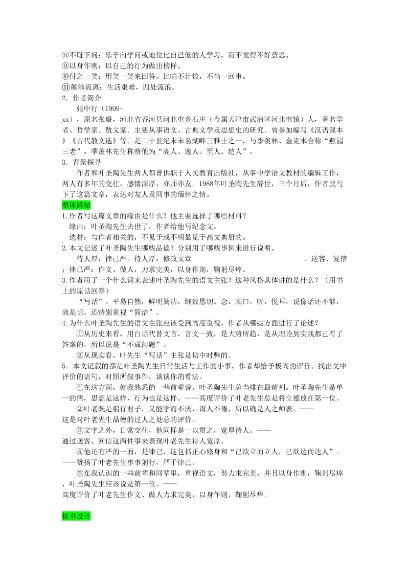 七年级语文下册 第四单元 13 叶圣陶先生二三事教案 新人教版.doc_第2页