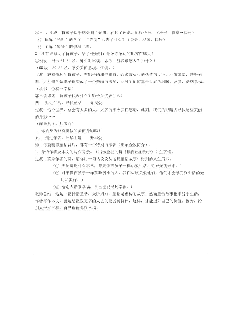 七年级语文上册 第18课《盲孩子和他的影子》教案 北京课改版.doc_第2页
