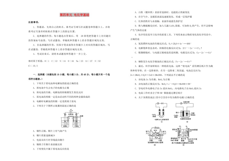 2019高中化学 第四单元 电化学基础单元测试（二）新人教版选修4.doc_第1页