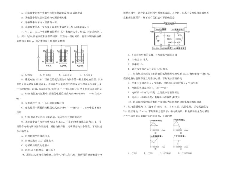 2019高中化学 第四单元 电化学基础单元测试（二）新人教版选修4.doc_第2页