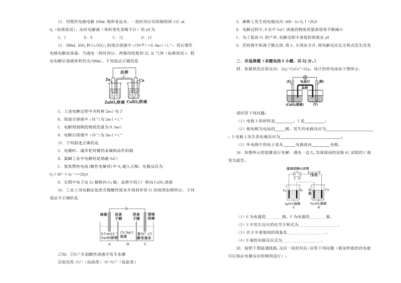 2019高中化学 第四单元 电化学基础单元测试（二）新人教版选修4.doc_第3页