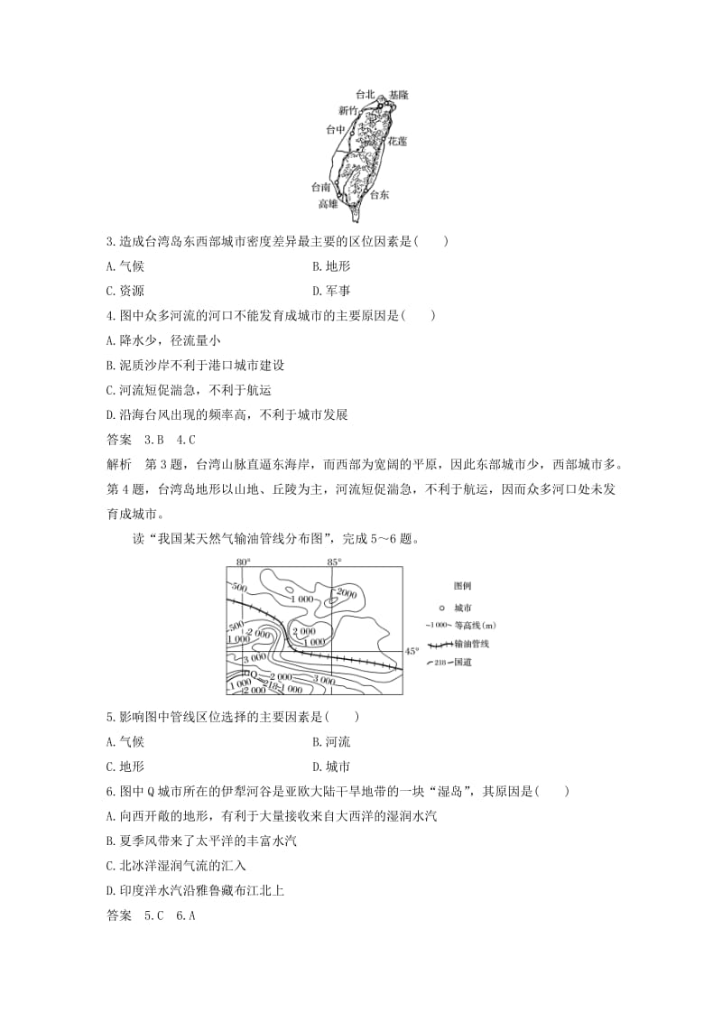 2018-2019版高中地理 第4章 自然环境对人类活动的影响章末检测试卷 中图版必修1.doc_第2页