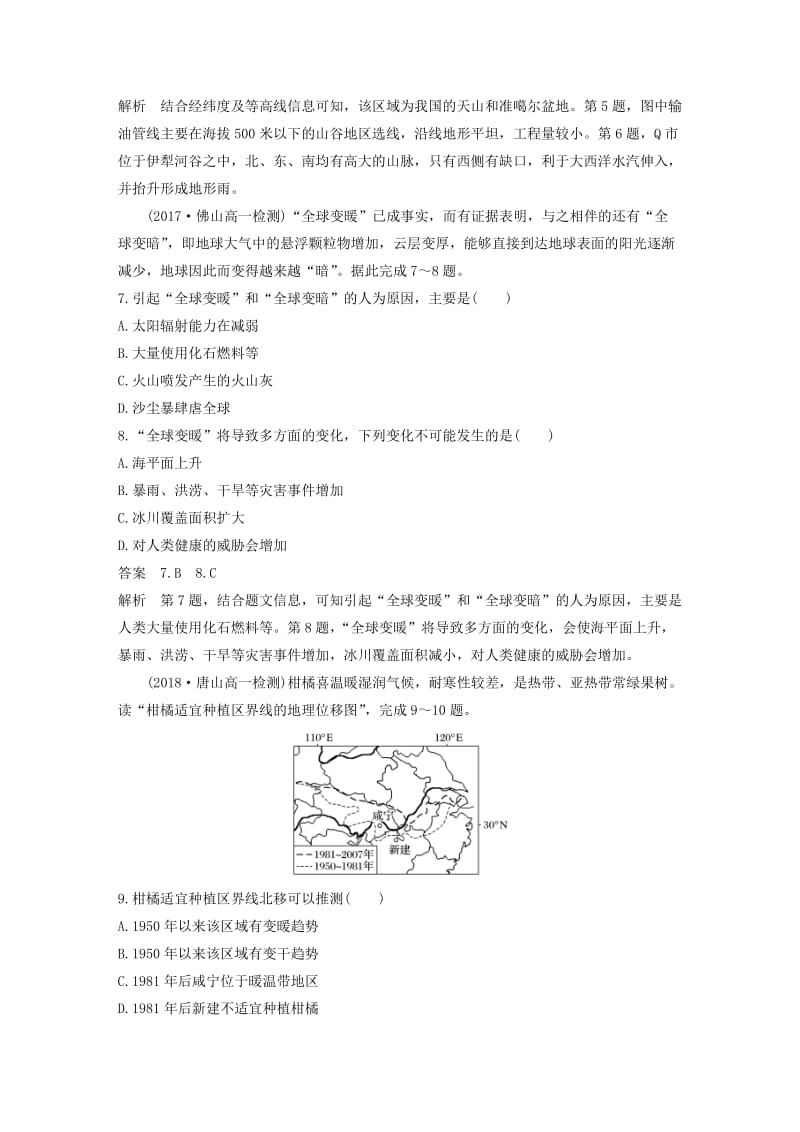 2018-2019版高中地理 第4章 自然环境对人类活动的影响章末检测试卷 中图版必修1.doc_第3页