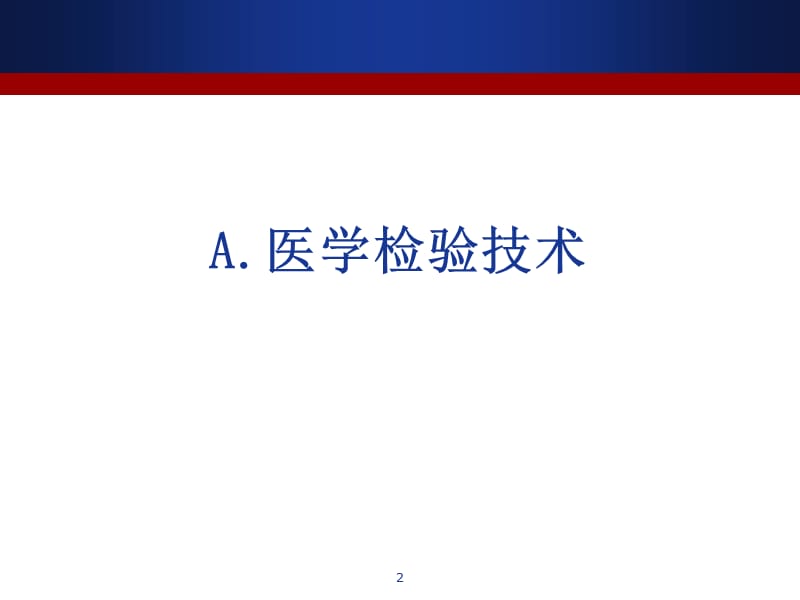 现代基因检测技术ppt课件_第2页