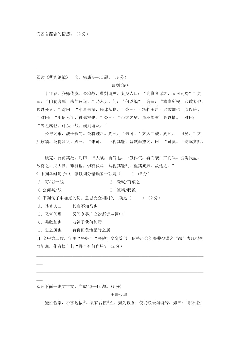 2019版九年级语文下学期3月信息反馈卷.doc_第3页