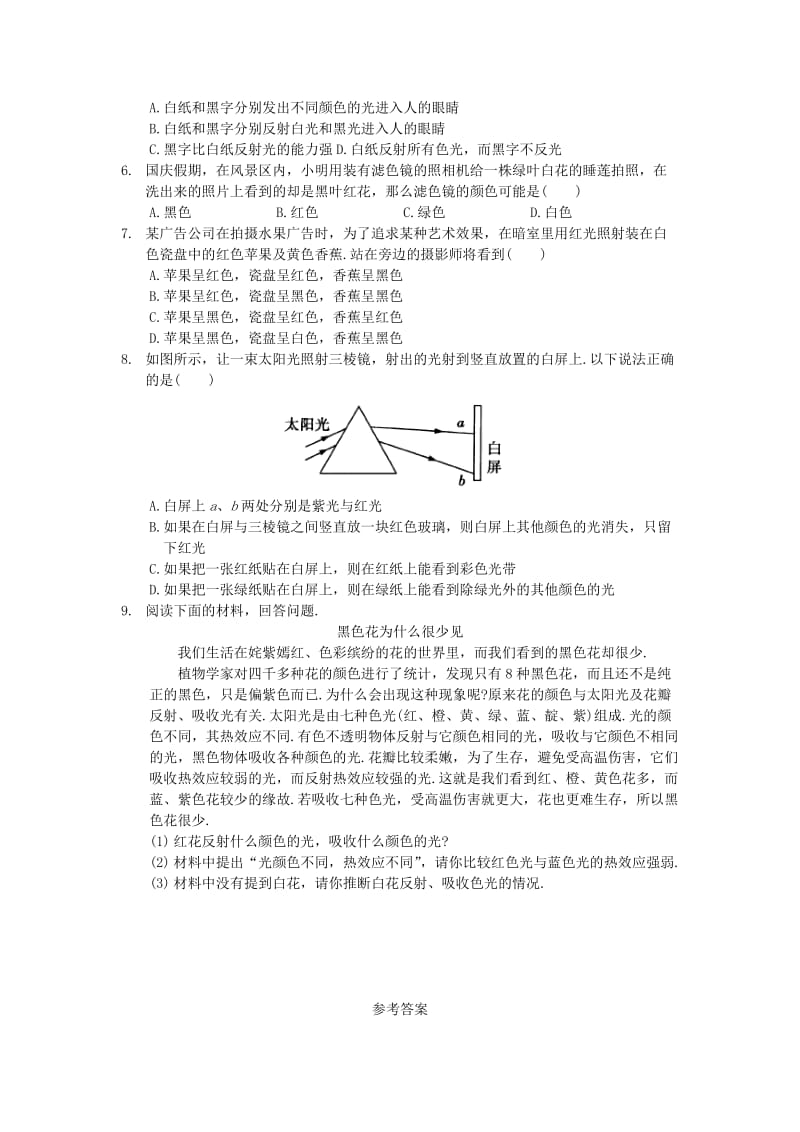 八年级物理上册 3.1光的色彩 颜色练习 （新版）苏科版.doc_第3页