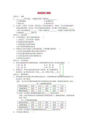 八年級物理上冊 3.1光的色彩 顏色練習(xí) （新版）蘇科版.doc