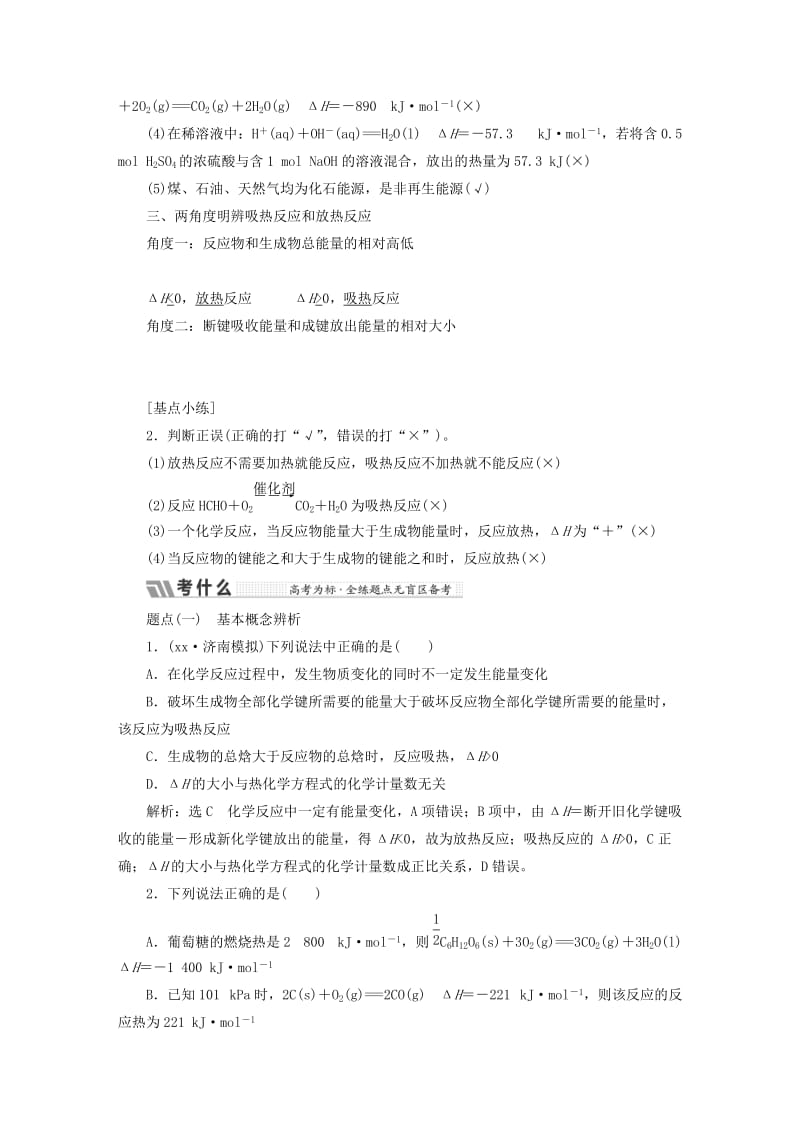 2019-2020年高考化学二轮复习第六章化学反应与能量教案.doc_第3页