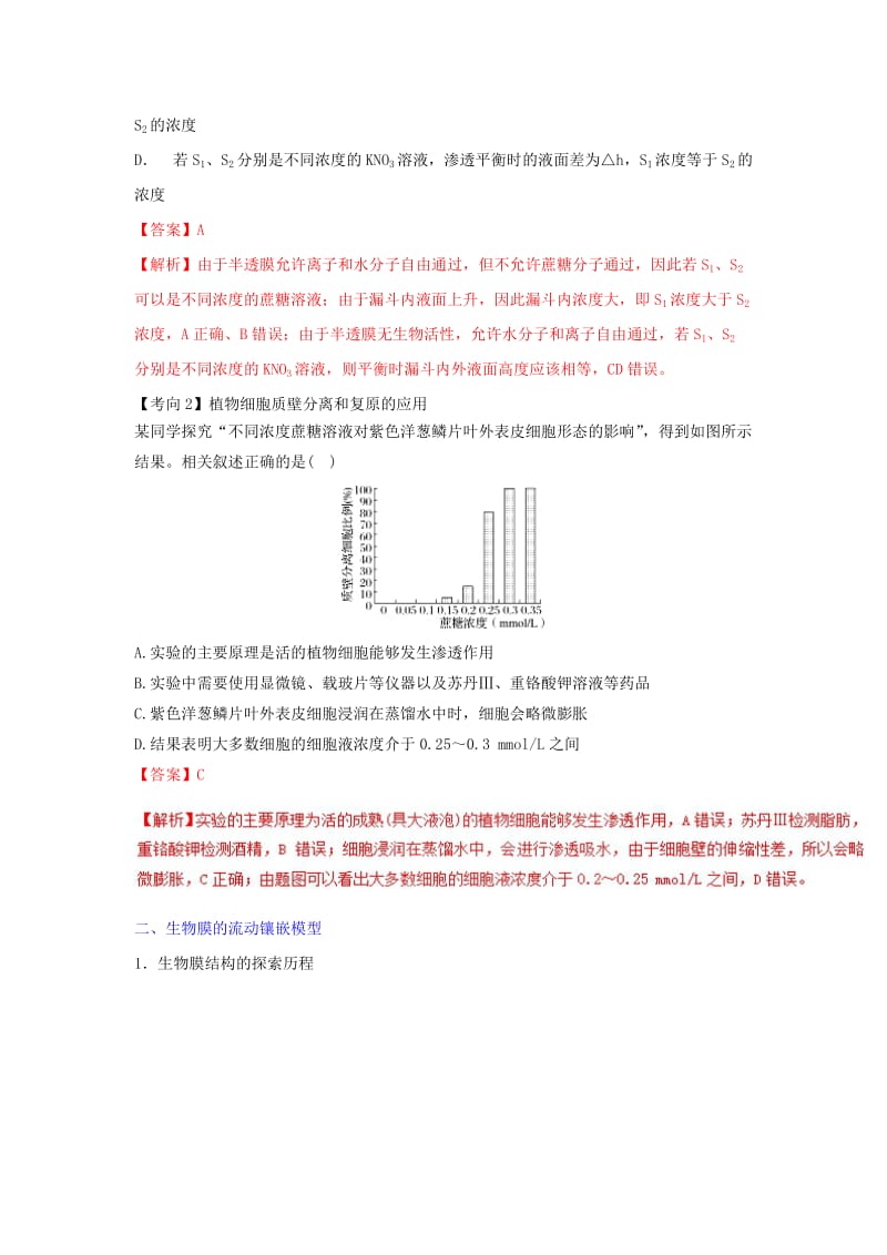 2018-2019学年高中生物 第04章 细胞的物质输入和输出复习教案（基础版）新人教版必修1.doc_第2页