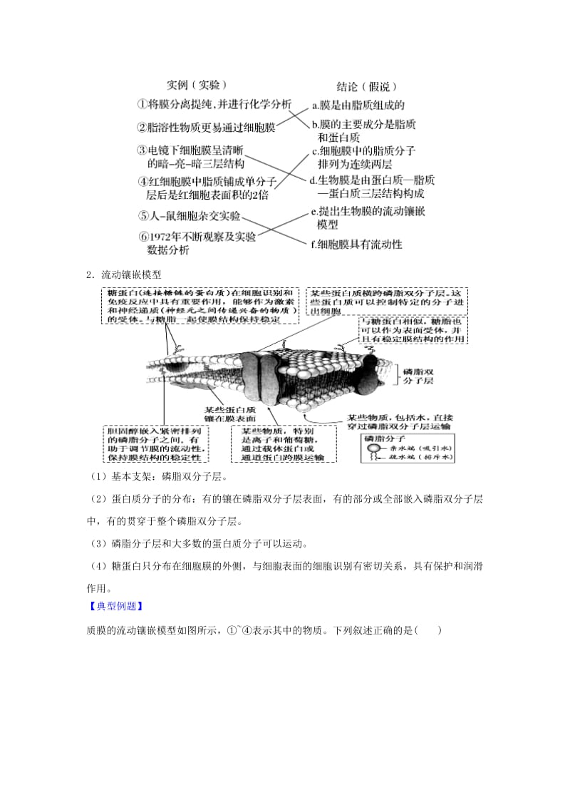 2018-2019学年高中生物 第04章 细胞的物质输入和输出复习教案（基础版）新人教版必修1.doc_第3页