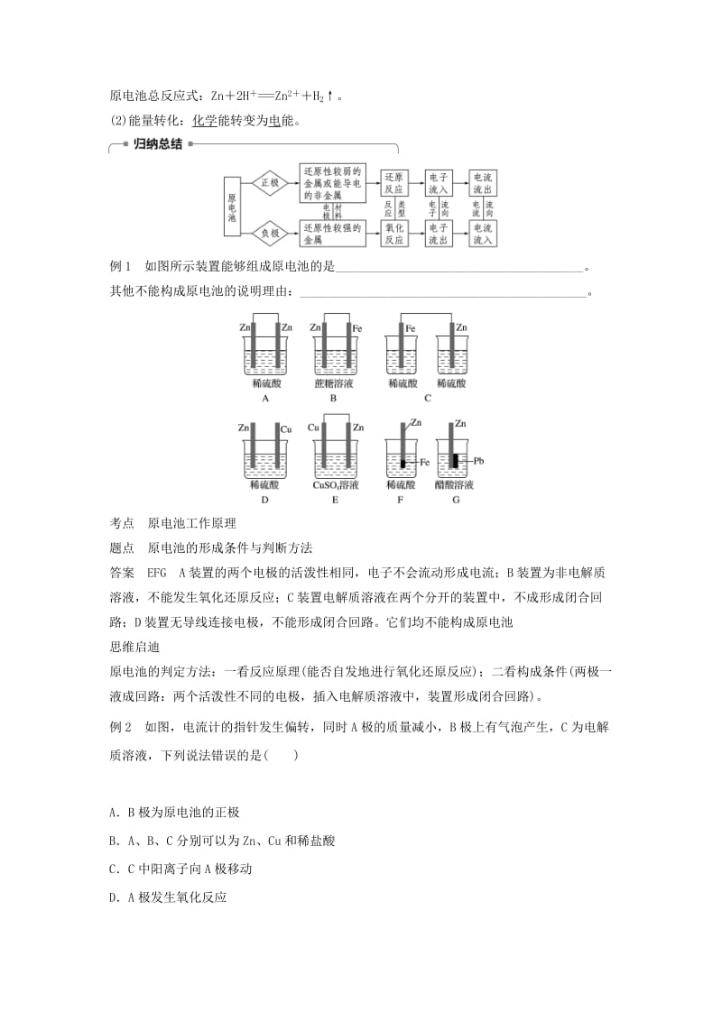 渝冀闽2018-2019版高中化学专题2化学反应与能量转化第三单元化学能与电能的转化第1课时化学能转化为电能学案苏教版必修2 .doc_第2页