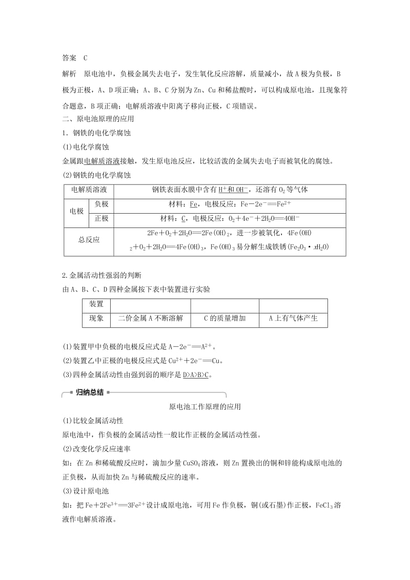 渝冀闽2018-2019版高中化学专题2化学反应与能量转化第三单元化学能与电能的转化第1课时化学能转化为电能学案苏教版必修2 .doc_第3页