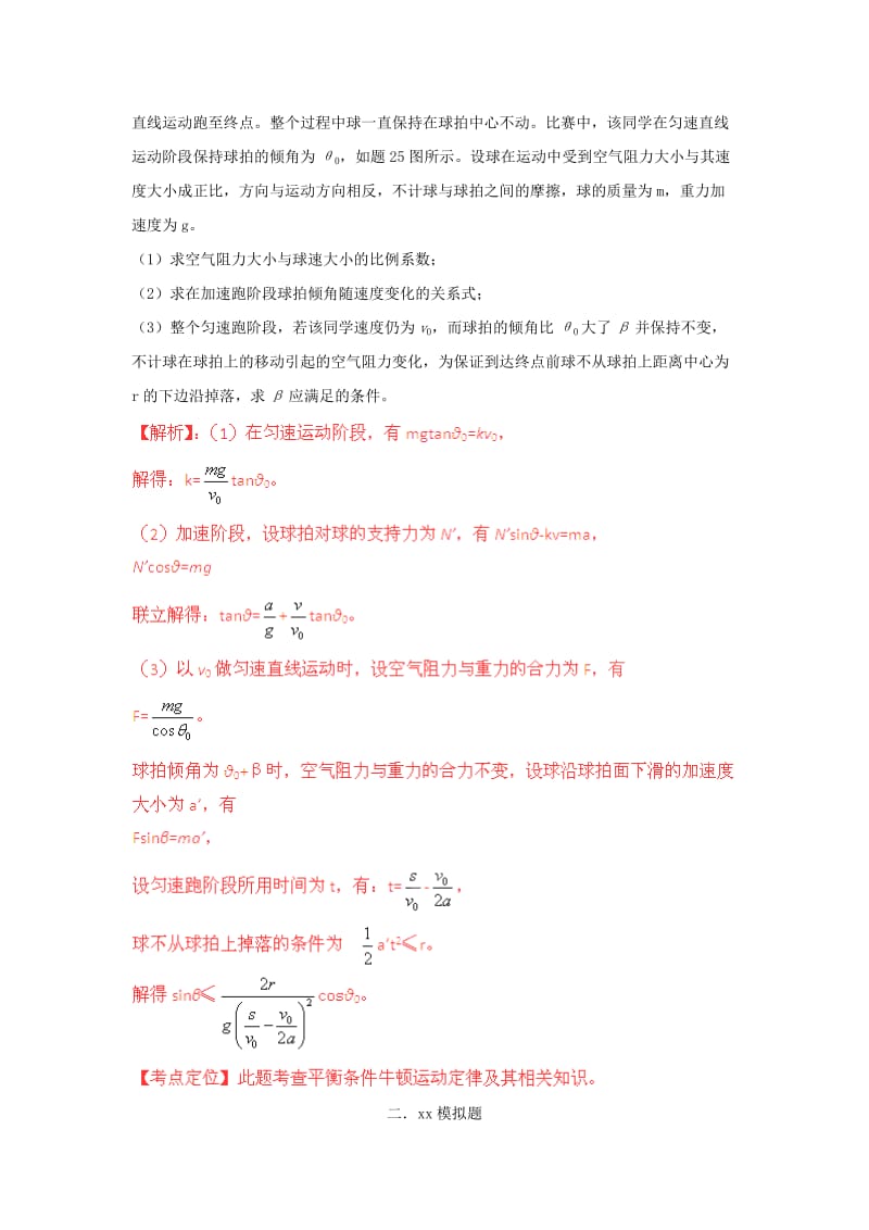 2019-2020年高考物理高考与模拟题分类解析 专题04 力的合成和分解、物体平衡.doc_第3页