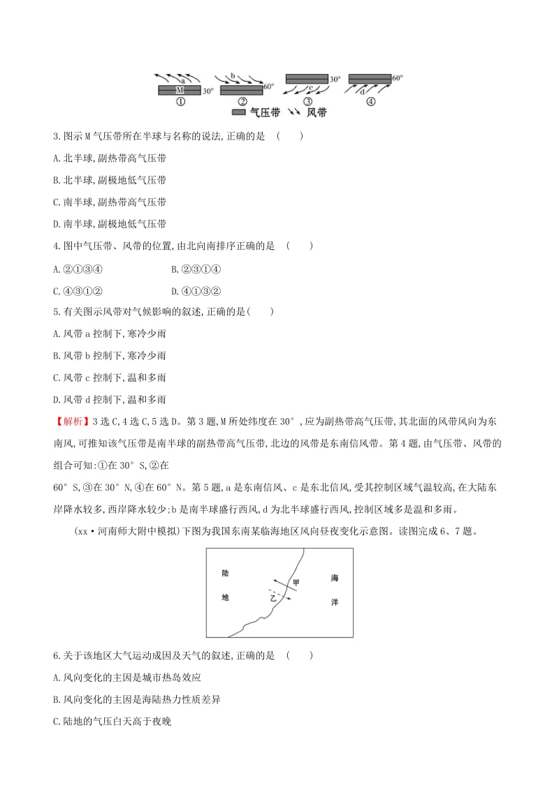 2019-2020年高考地理总复习课时提升作业六2.2气压带和风带.doc_第2页