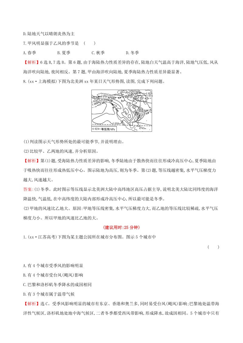 2019-2020年高考地理总复习课时提升作业六2.2气压带和风带.doc_第3页