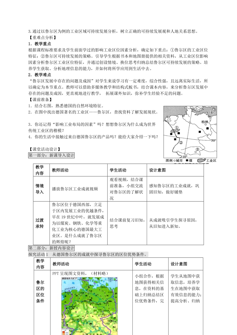 2019-2020年高中地理 3.2 资源开发与区域可持续发展 以德国鲁尔区为例教案 鲁教版必修3.doc_第2页