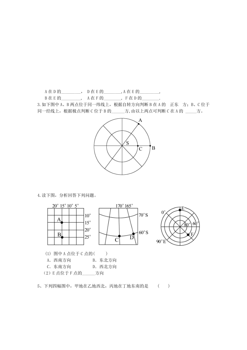 2019-2020年高中地理第一章行星地球1.3地球的运动2学案新人教版必修.doc_第2页