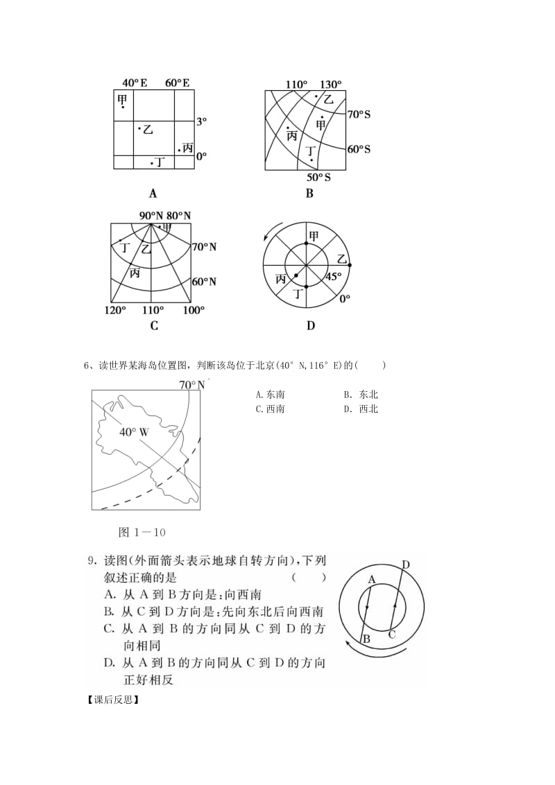 2019-2020年高中地理第一章行星地球1.3地球的运动2学案新人教版必修.doc_第3页