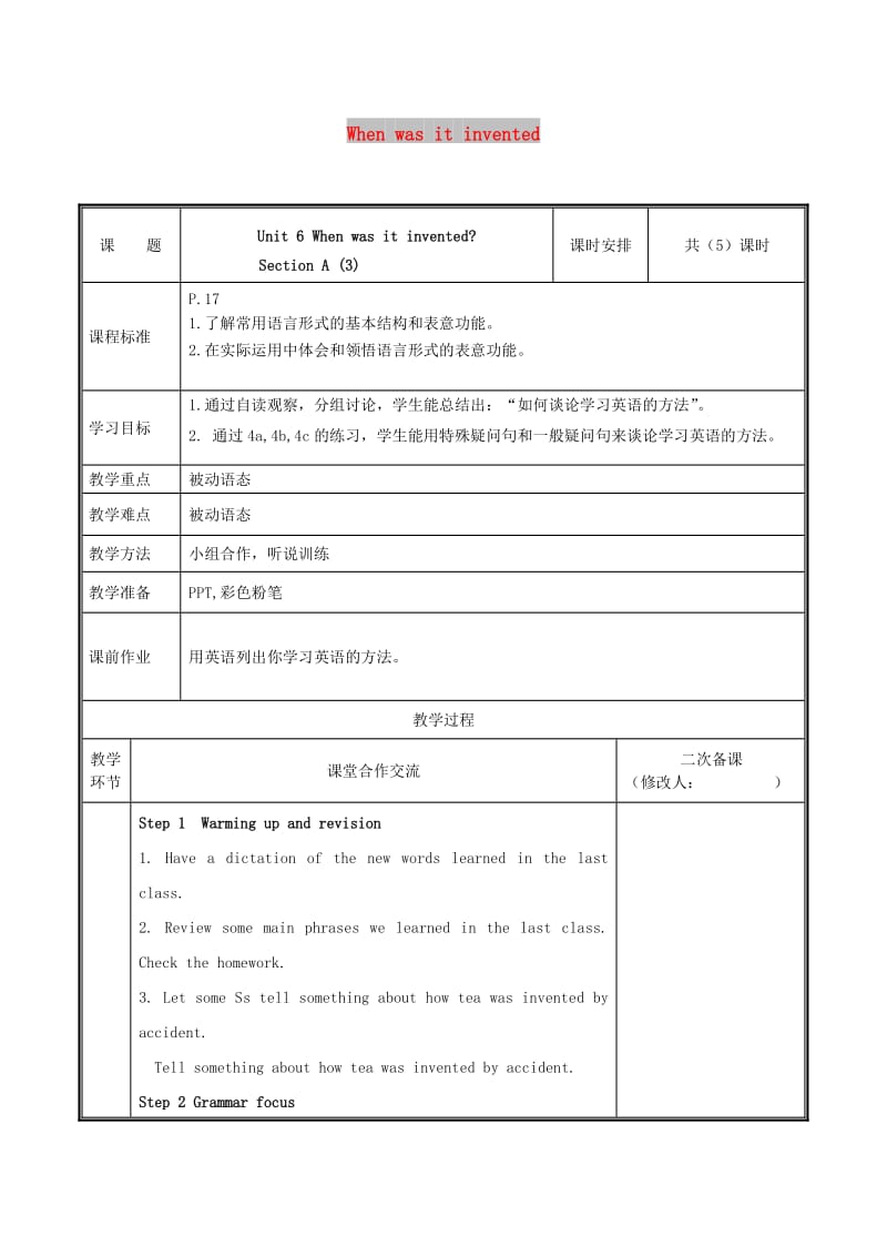 九年级英语全册 Unit 6 When was it invented（第3课时）Section A（3）教案 人教新目标版.doc_第1页