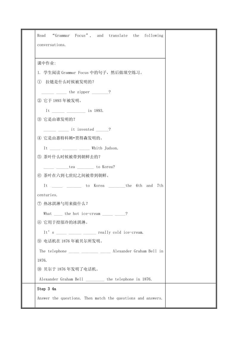 九年级英语全册 Unit 6 When was it invented（第3课时）Section A（3）教案 人教新目标版.doc_第2页