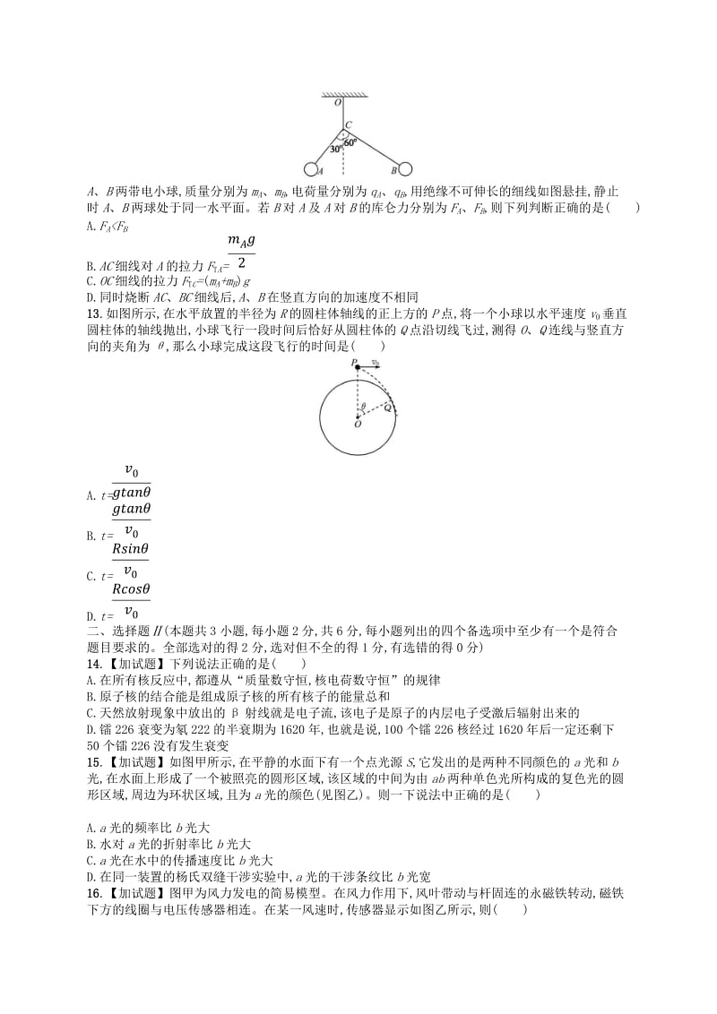 浙江专用2019版高考物理大二轮复习优选习题仿真模拟卷(8).doc_第3页