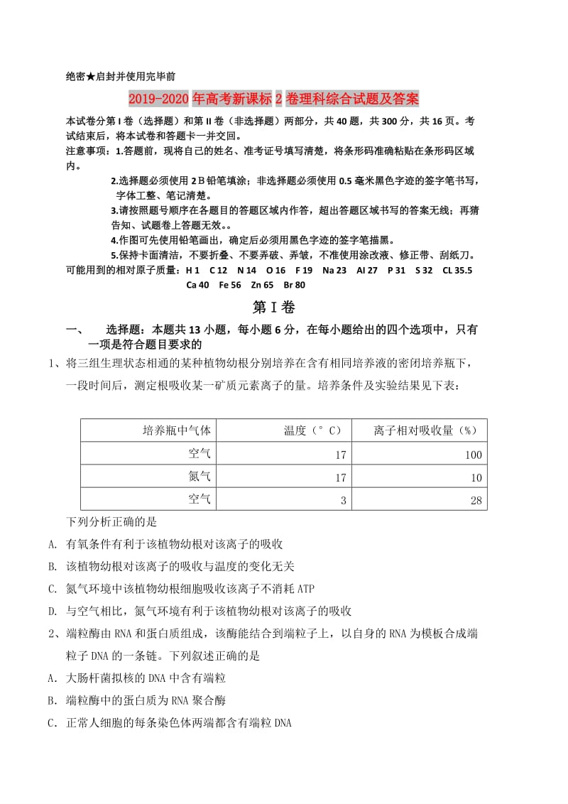 2019-2020年高考新课标2卷理科综合试题及答案.doc_第1页