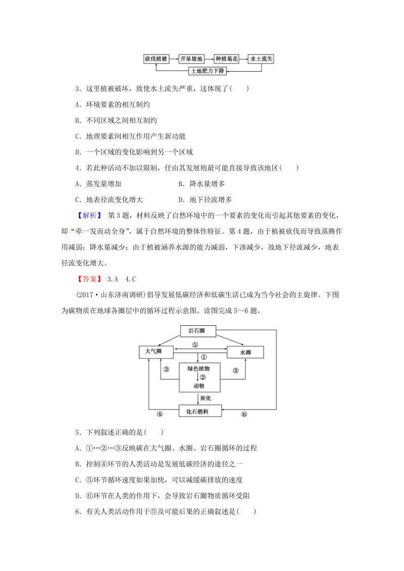 2018届高考地理总复习 第五章 自然地理环境的整体性与差异性 1-5-1 自然地理环境的整体性课下限时集训 新人教版.doc_第2页