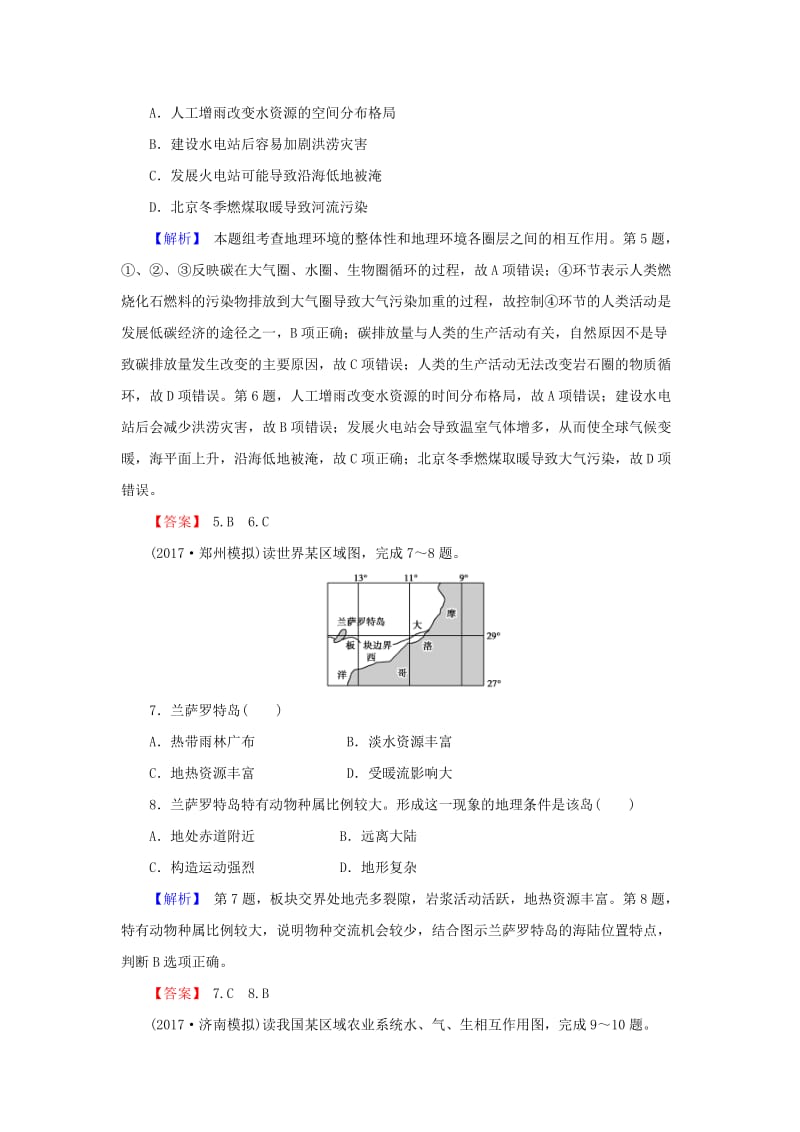 2018届高考地理总复习 第五章 自然地理环境的整体性与差异性 1-5-1 自然地理环境的整体性课下限时集训 新人教版.doc_第3页