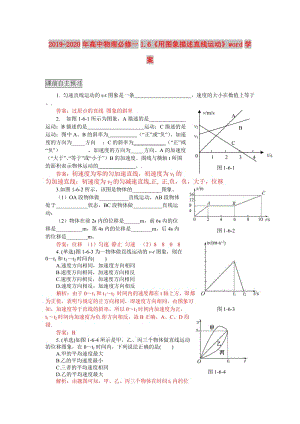 2019-2020年高中物理必修一1.6《用圖象描述直線運動》word學(xué)案.doc