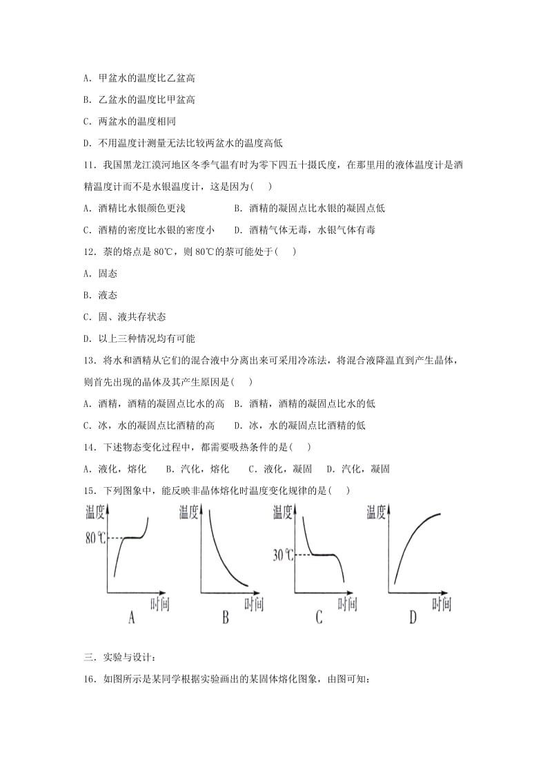 八年级物理上册 4.3《探究熔化和凝固的特点》拔高练习2 （新版）粤教沪版.doc_第2页