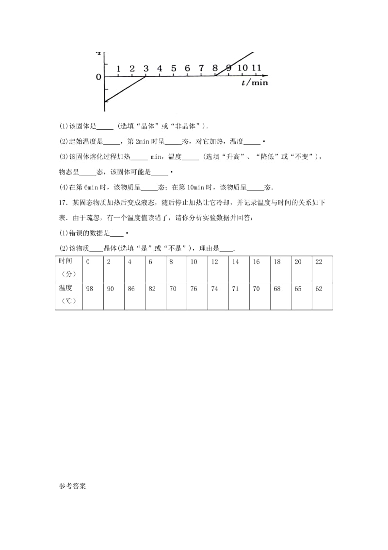 八年级物理上册 4.3《探究熔化和凝固的特点》拔高练习2 （新版）粤教沪版.doc_第3页