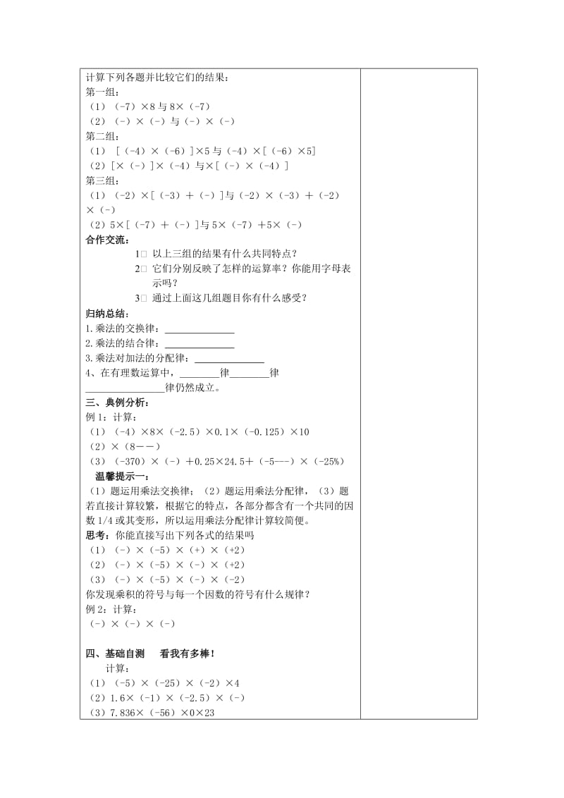 七年级数学上册 第三章 有理数的运算 3.2《有理数的乘法与除法》教案 （新版）青岛版.doc_第2页