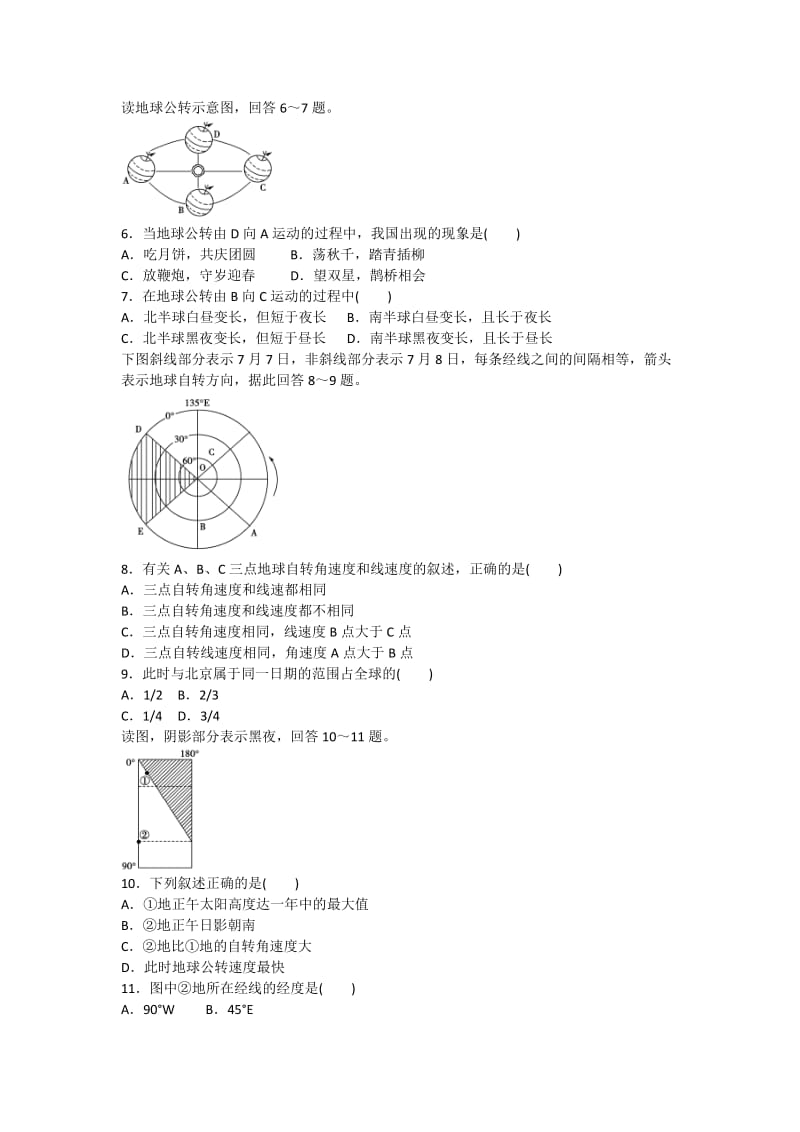 2019-2020年高三地理总复习专题测试 专题一 地球和地图 新人教版.doc_第2页