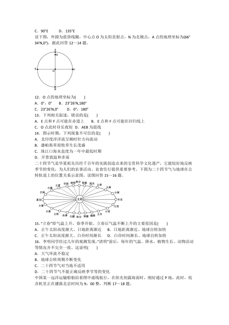 2019-2020年高三地理总复习专题测试 专题一 地球和地图 新人教版.doc_第3页