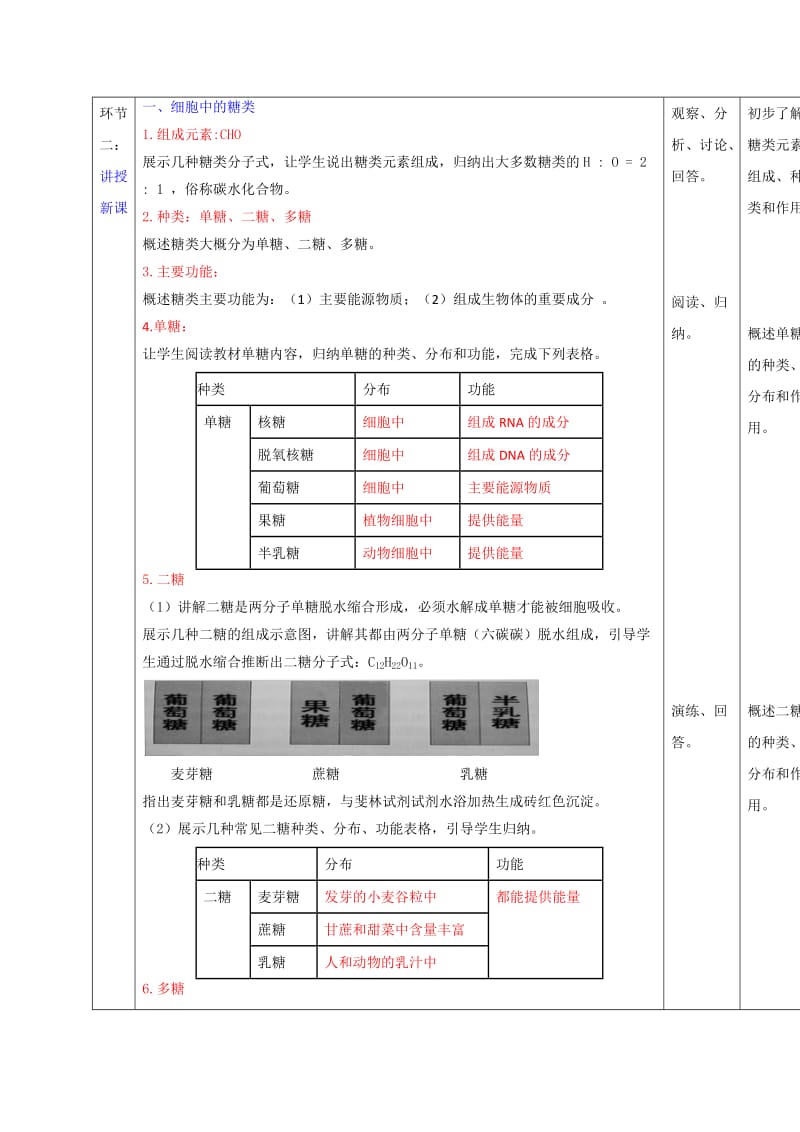 2019-2020年人教版高中生物必修1 第2章第4节细胞中的糖类和脂质 教案.doc_第2页