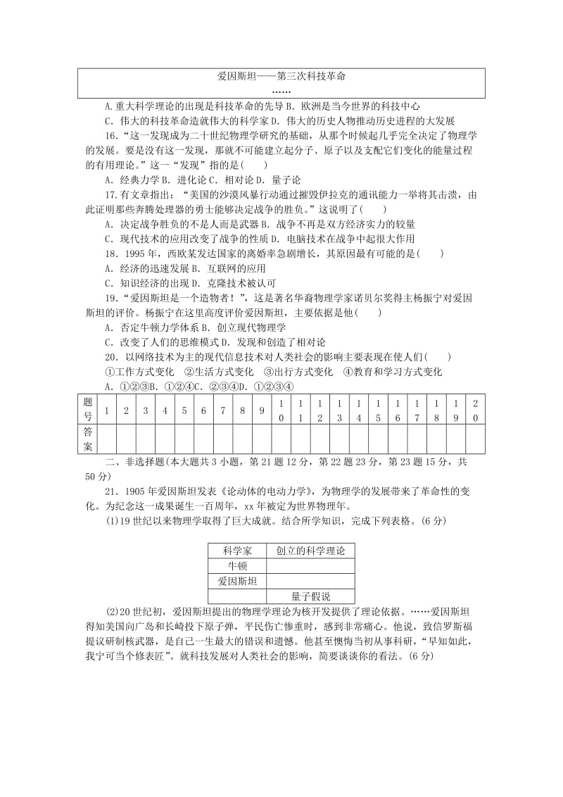 2019-2020年高中历史专题七近代以来科学技术的辉煌单元检测人民版必修.doc_第3页