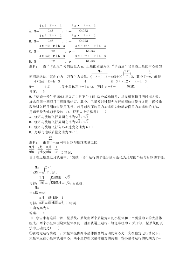 2019-2020年高三物理一轮 基础训练卷10（含解析） 新人教版.doc_第3页