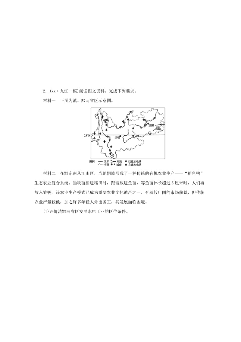 2019-2020年高考地理二轮复习专练十综合评价型新人教版.doc_第3页