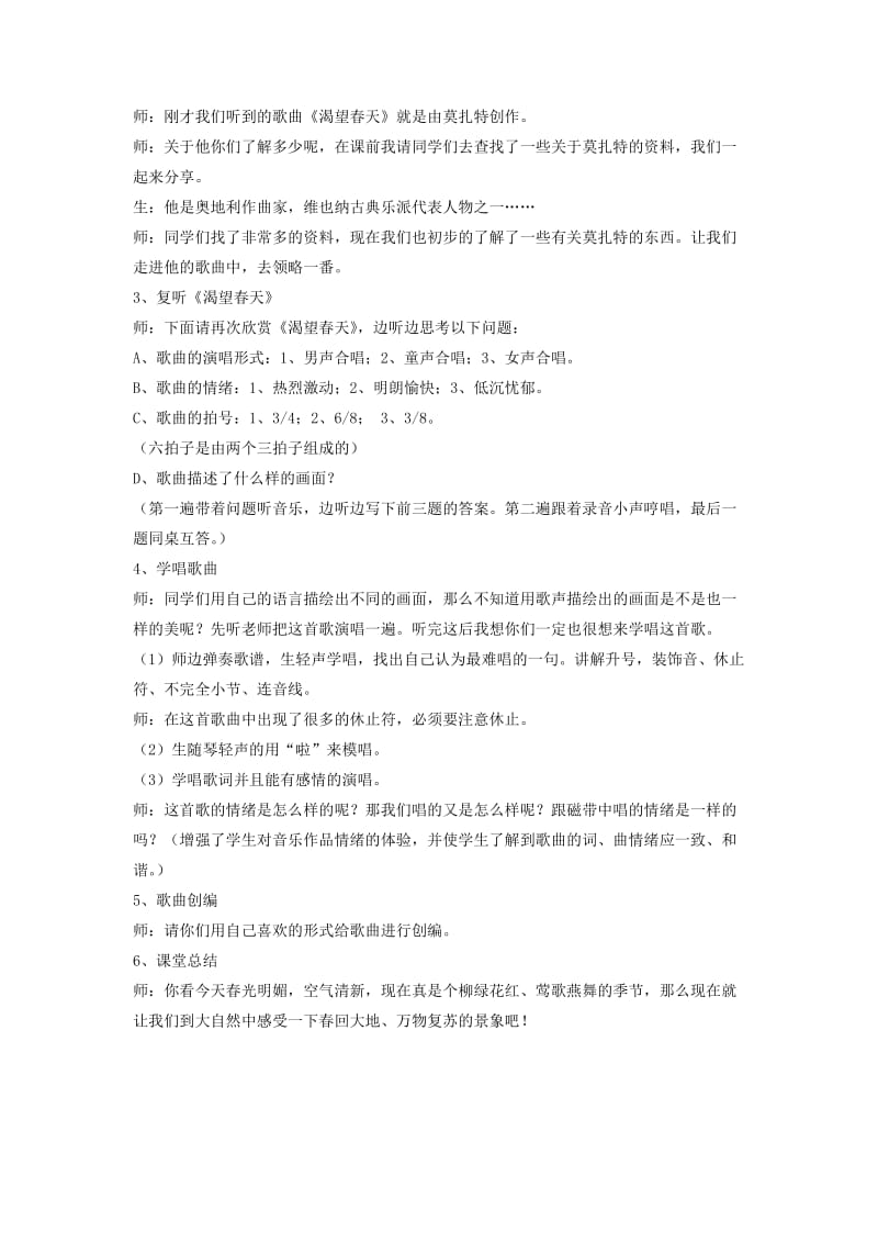 七年级音乐下册 第1单元 唱歌《渴望春天》教案1 新人教版.doc_第2页