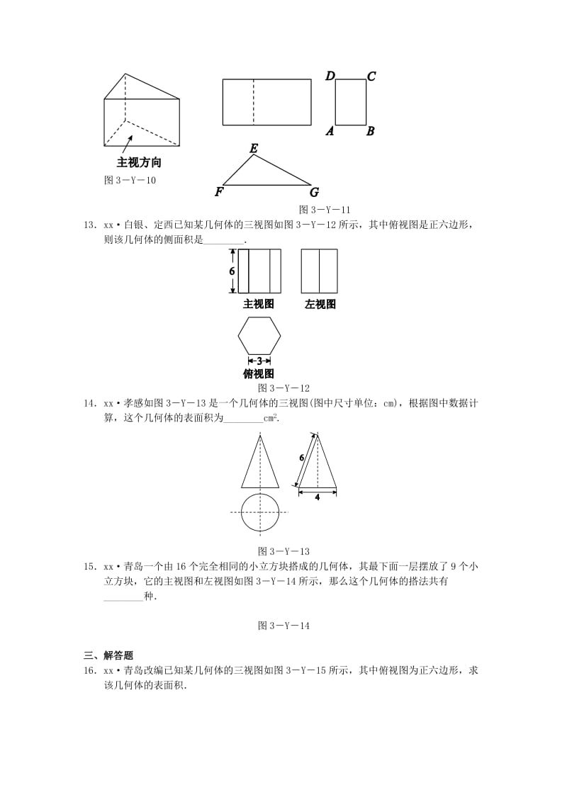 九年级数学下册 第3章 投影与视图本章中考演练同步练习 （新版）湘教版.doc_第3页