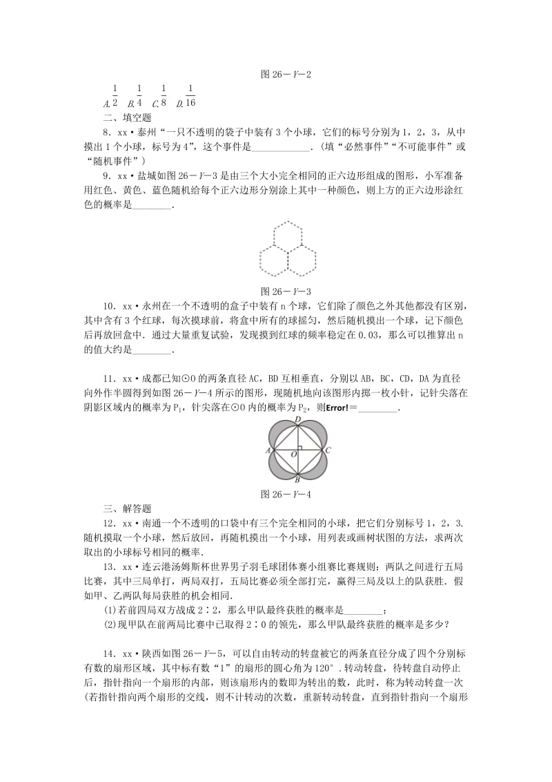 九年级数学下册 第26章 概率初步本章中考演练同步练习（含解析） 沪科版.doc_第2页