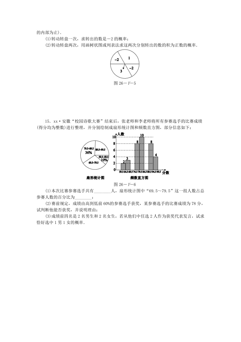 九年级数学下册 第26章 概率初步本章中考演练同步练习（含解析） 沪科版.doc_第3页