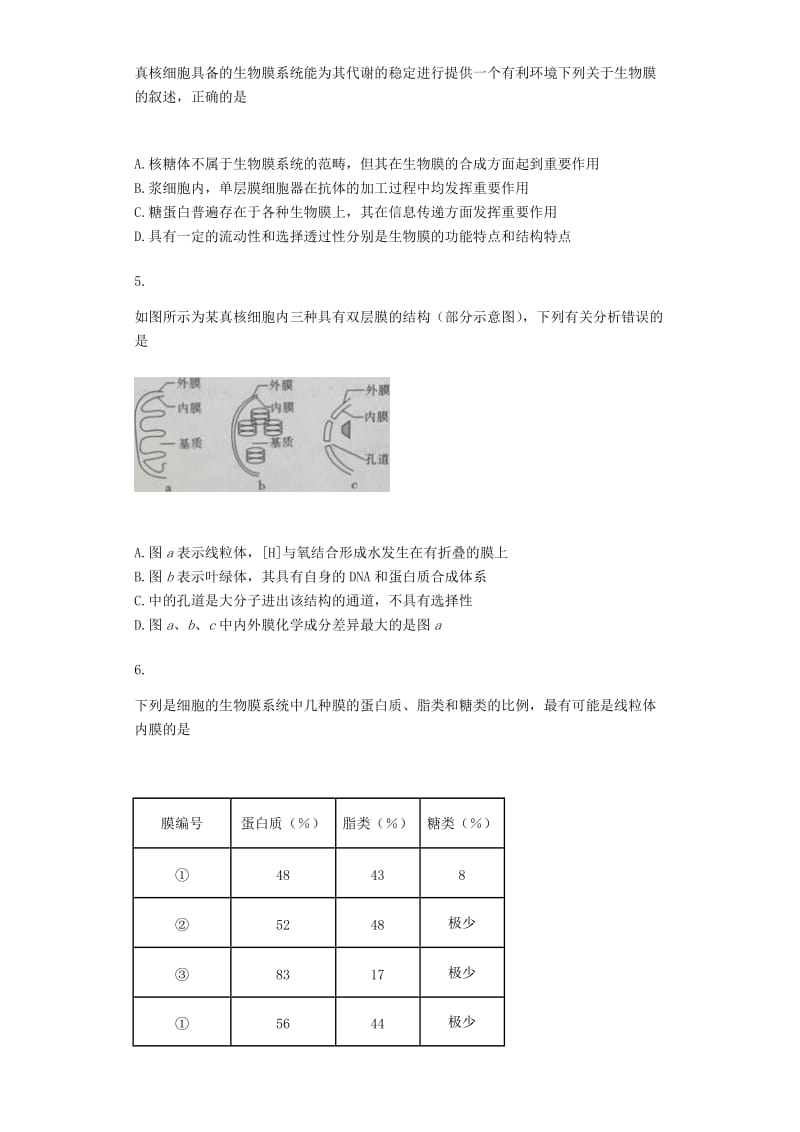 2019-2020年高三生物一轮专项复习生物膜系统的结构与功能综合检测.doc_第2页