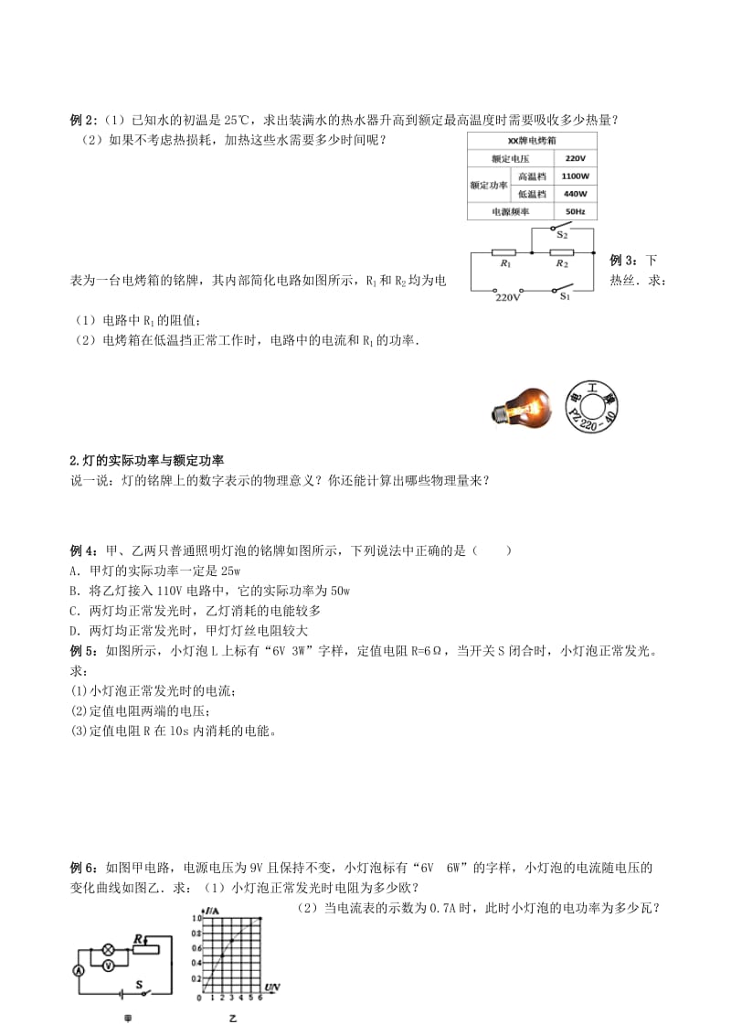 2019-2020年中考物理一轮复习 第十五章《电功和电热》导学案.doc_第2页