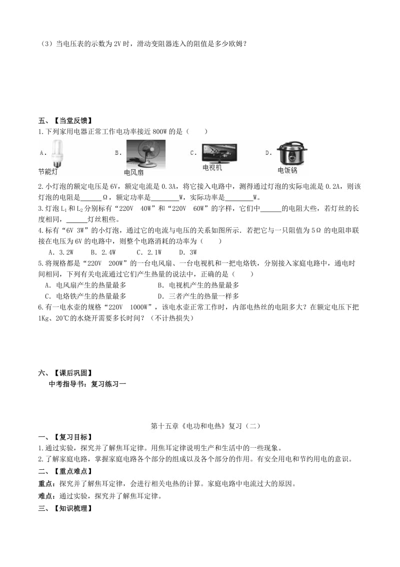 2019-2020年中考物理一轮复习 第十五章《电功和电热》导学案.doc_第3页